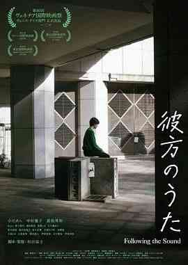 《彼方之歌》免费在线播放｜剧情·日本