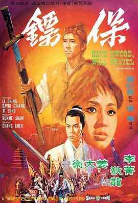 《保镖1969》免费在线播放｜动作,爱情,悬疑,古装,武侠·中国香