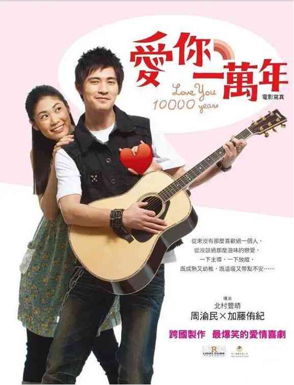 《爱你一万年》免费在线播放｜喜剧·中国台湾