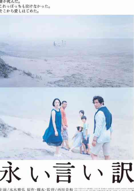 《永远的托词》免费在线播放｜剧情·日本