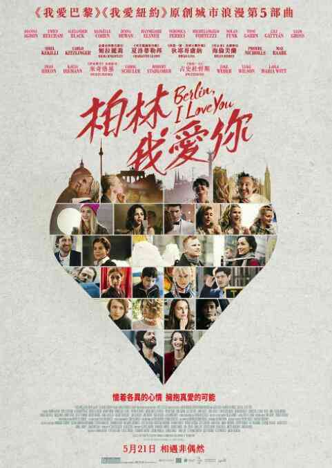 《柏林，我爱你》免费在线播放｜剧情·德国