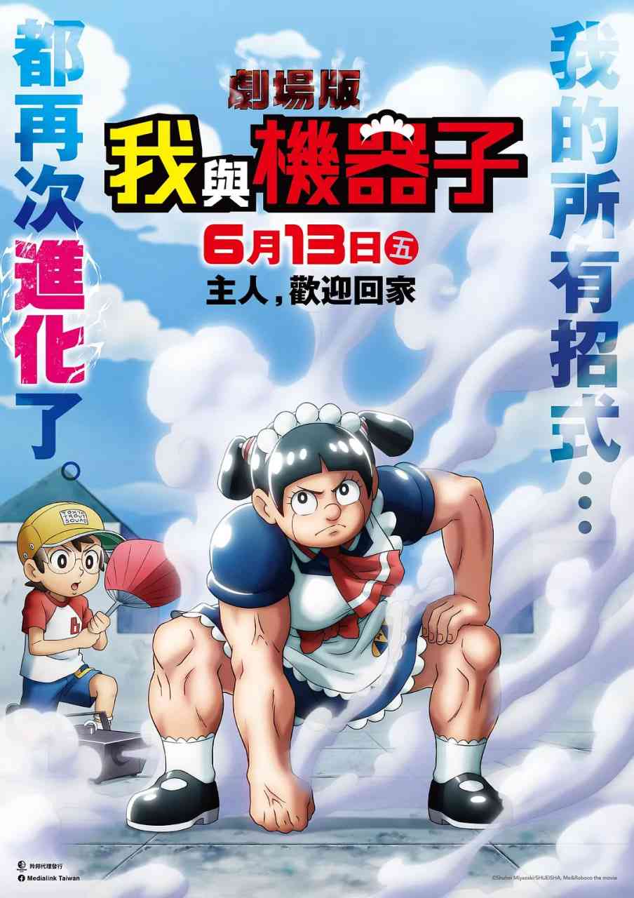 《剧场版 我与机器妹》免费在线播放｜动画·日本