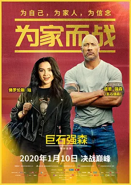 《为家而战（国语版）》免费在线播放｜剧情·美国