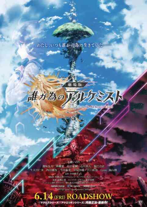 《为了谁的炼金术师》免费在线播放｜动漫电影·日本