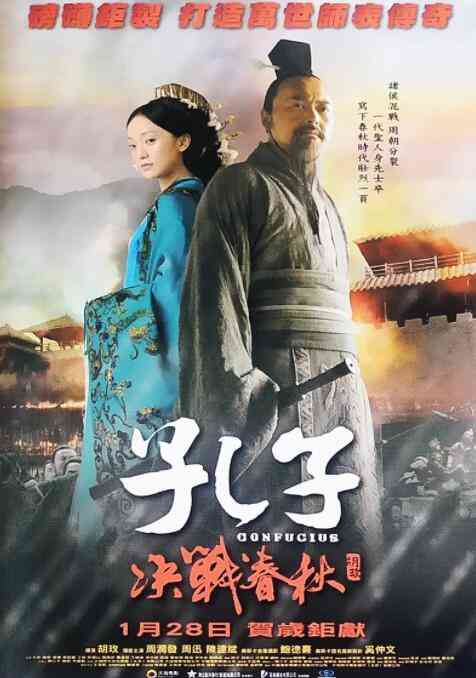 《孔子》免费在线播放｜剧情,传记,历史,古装·中国大陆,中