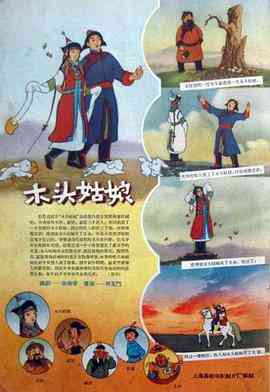 《木头姑娘》免费在线播放｜动画·中国大陆