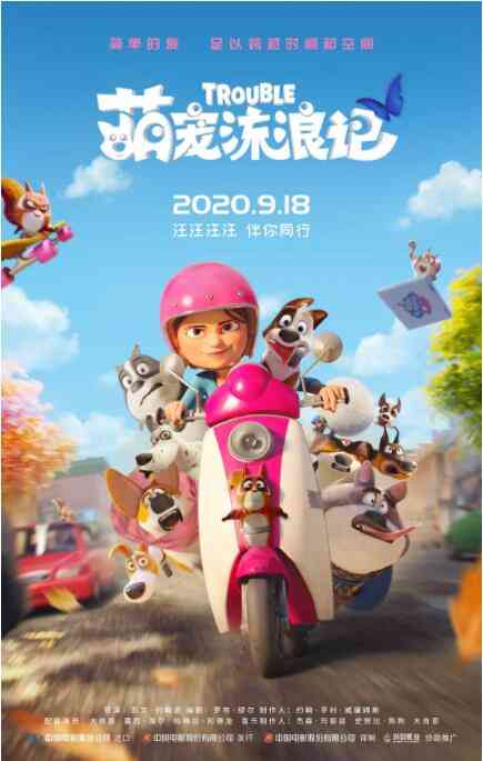 《萌宠流浪记》免费在线播放｜动画·加拿大