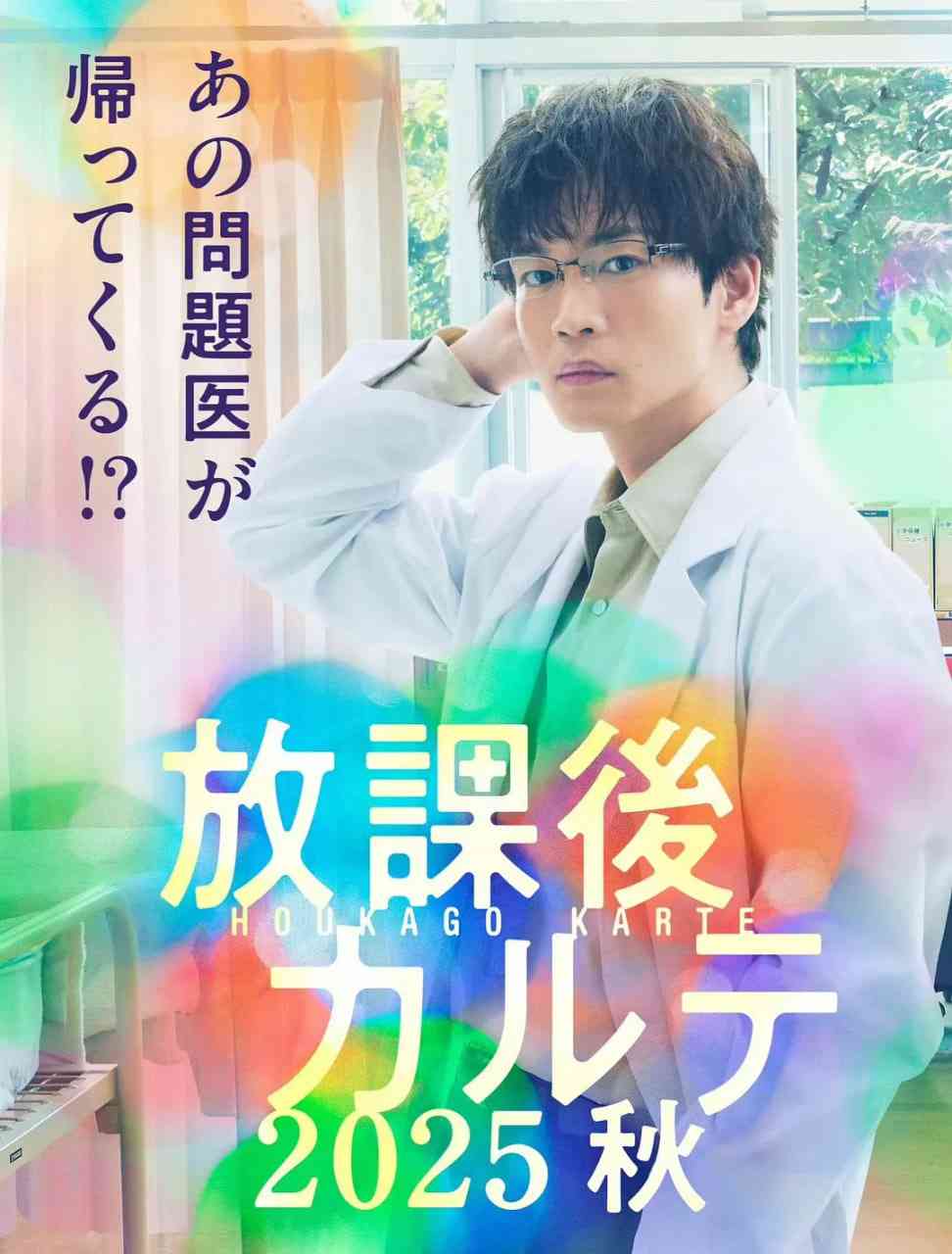 《放学后病历簿》免费在线播放｜剧情·日本