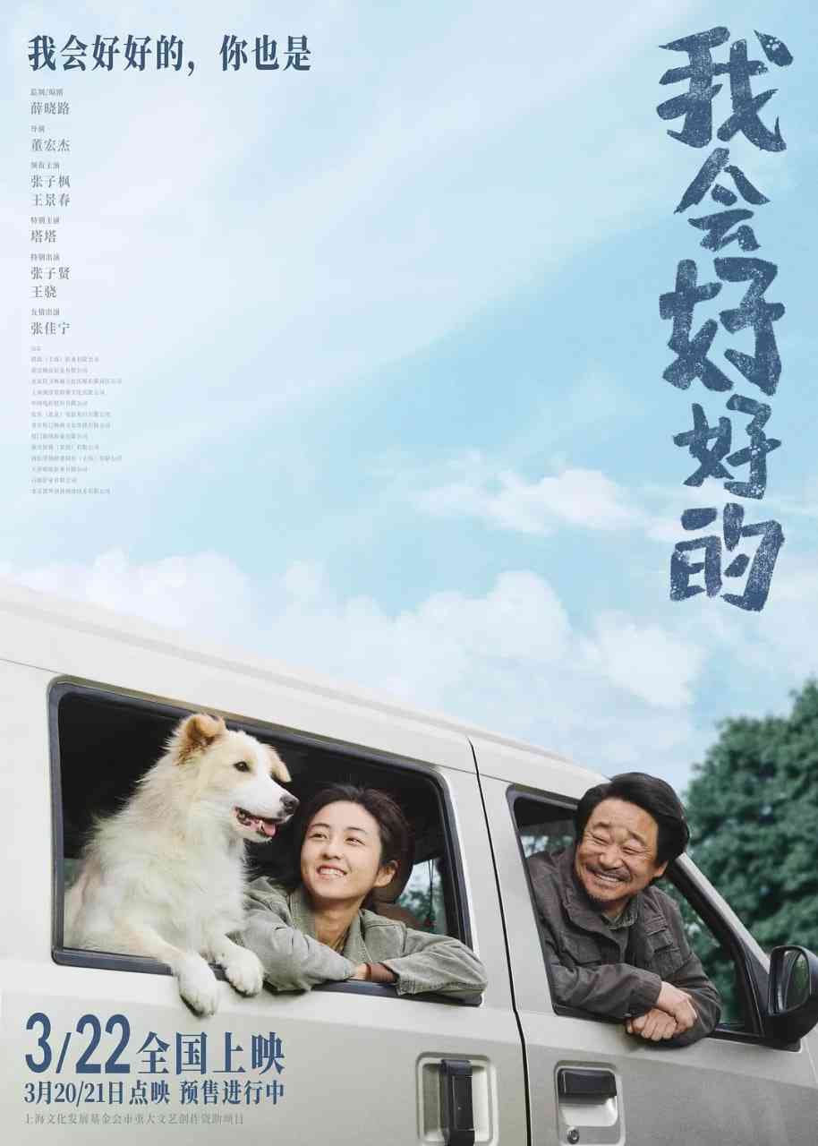 《我会好好的》免费在线播放｜剧情·中国大陆,中国香港