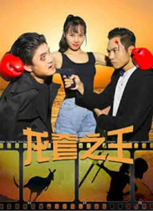 《龙套之王》免费在线播放｜喜剧·中国大陆