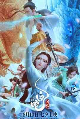 《白蛇：浮生》免费在线播放｜喜剧,爱情,动画,奇幻,动画片·中国