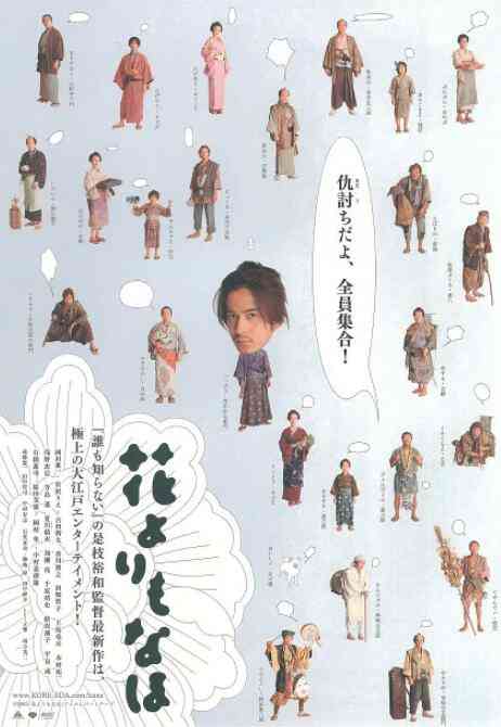 《花之武者》免费在线播放｜剧情,喜剧·日本