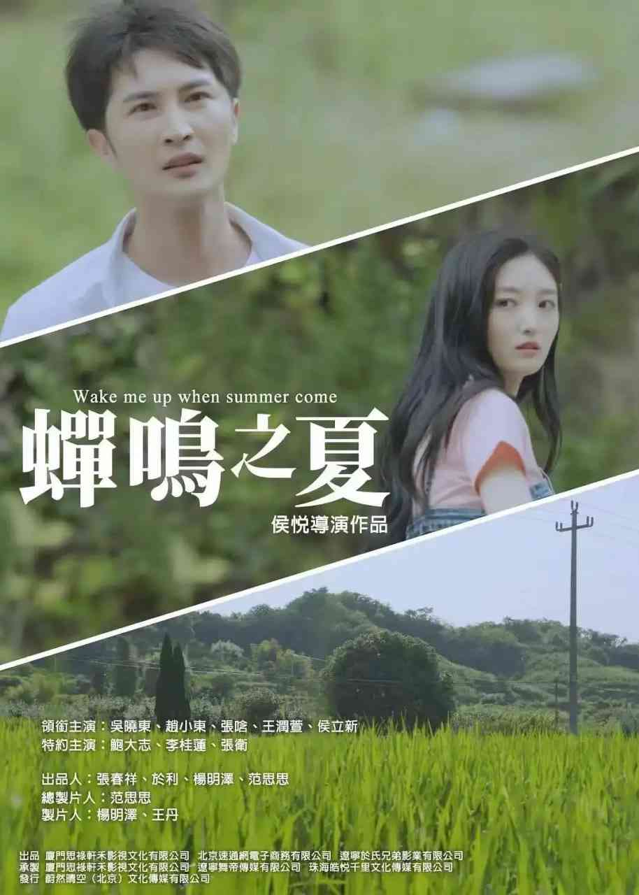 《蝉鸣之夏》免费在线播放｜剧情·中国大陆