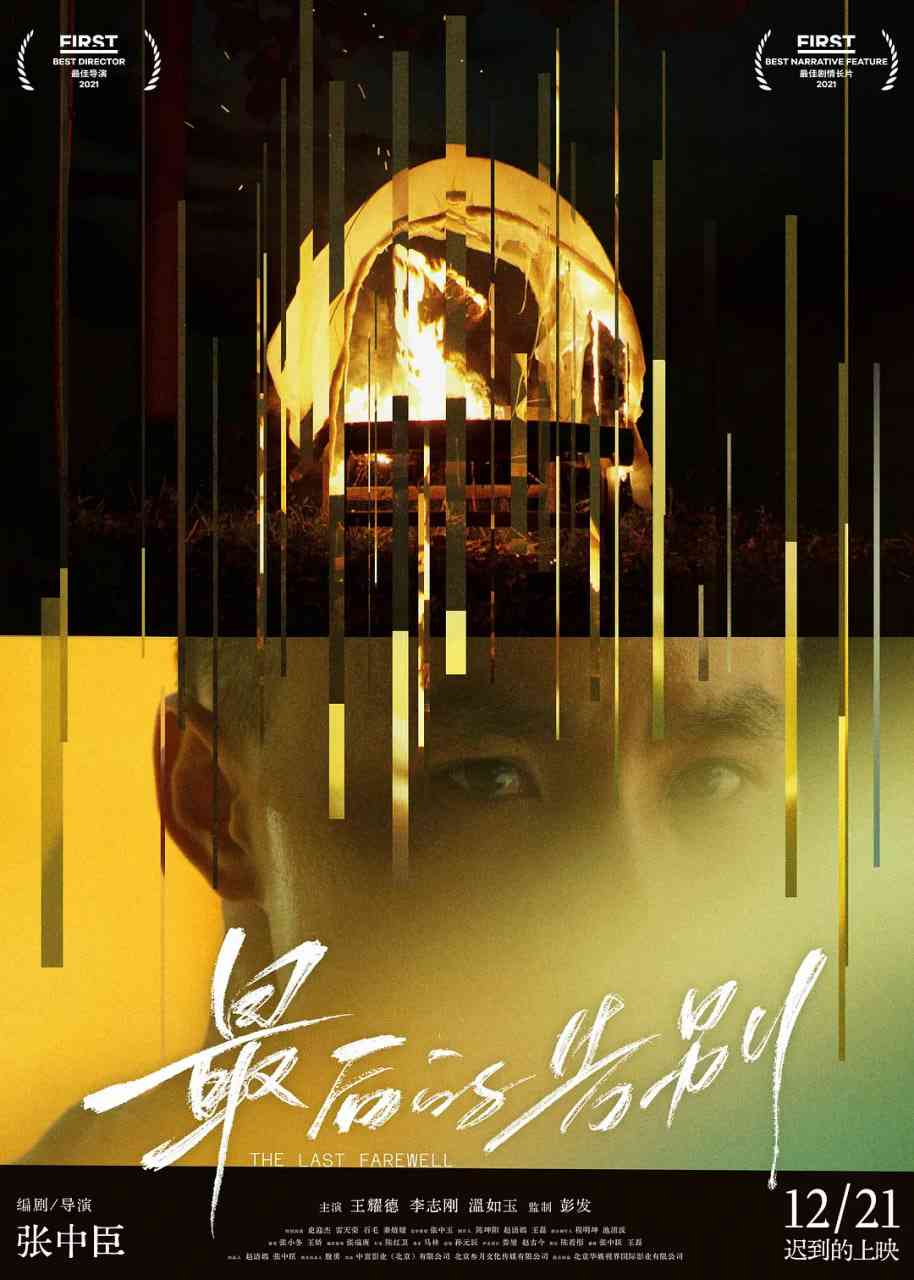 《最后的告别》免费在线播放｜剧情·中国大陆