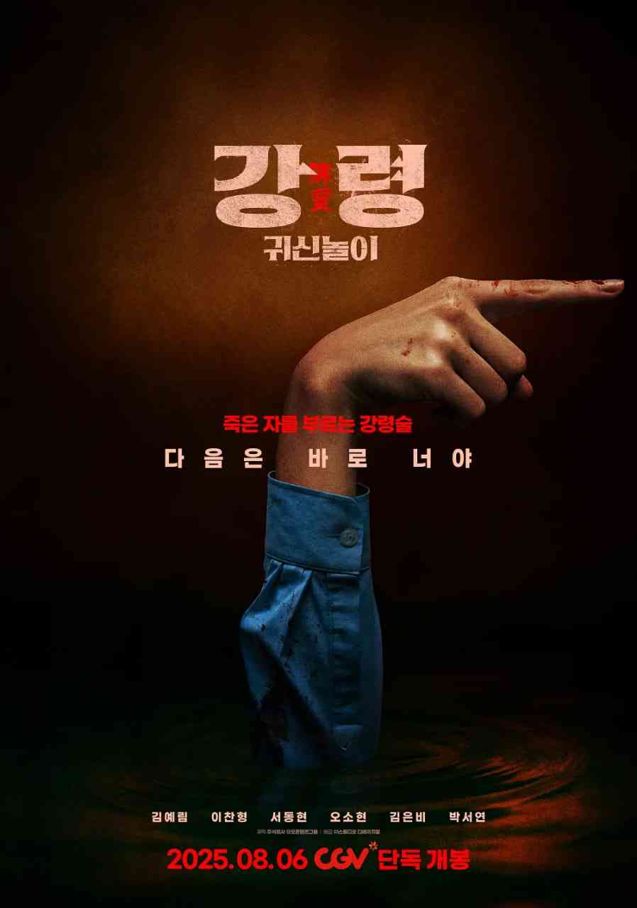 《降灵：鬼神游戏》免费在线播放｜悬疑,恐怖·韩国