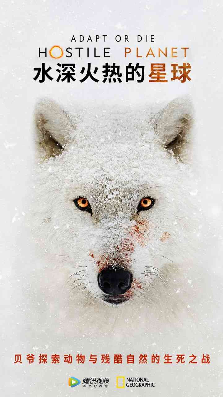 《水深火热的星球》免费在线播放｜纪录片·美国
