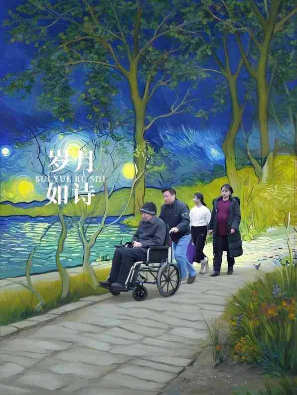 《岁月如诗》免费在线播放｜动作·中国大陆