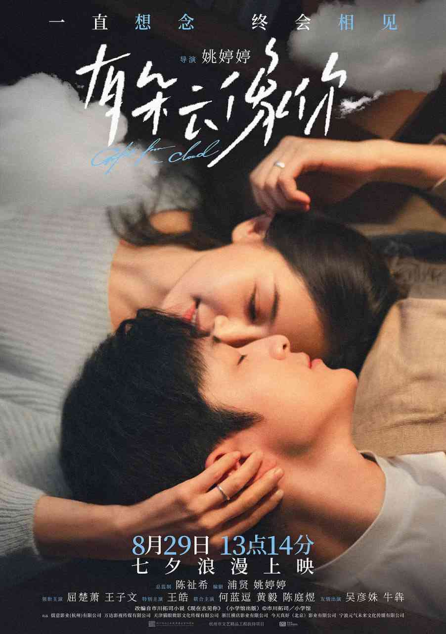 《有朵云像你》免费在线播放｜剧情,爱情,奇幻·中国大陆