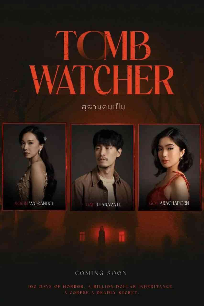 《生者陵墓》免费在线播放｜恐怖·泰国