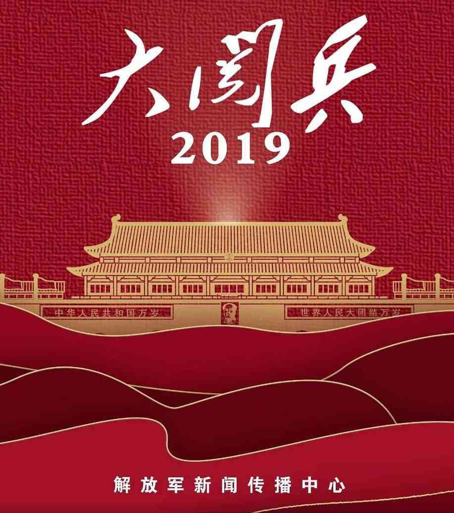 《国庆70周年大阅兵央视版》免费在线播放｜纪录片·中国大陆