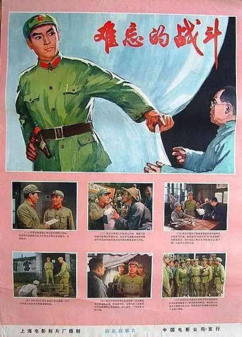 《难忘的战斗》免费在线播放｜战争·中国大陆