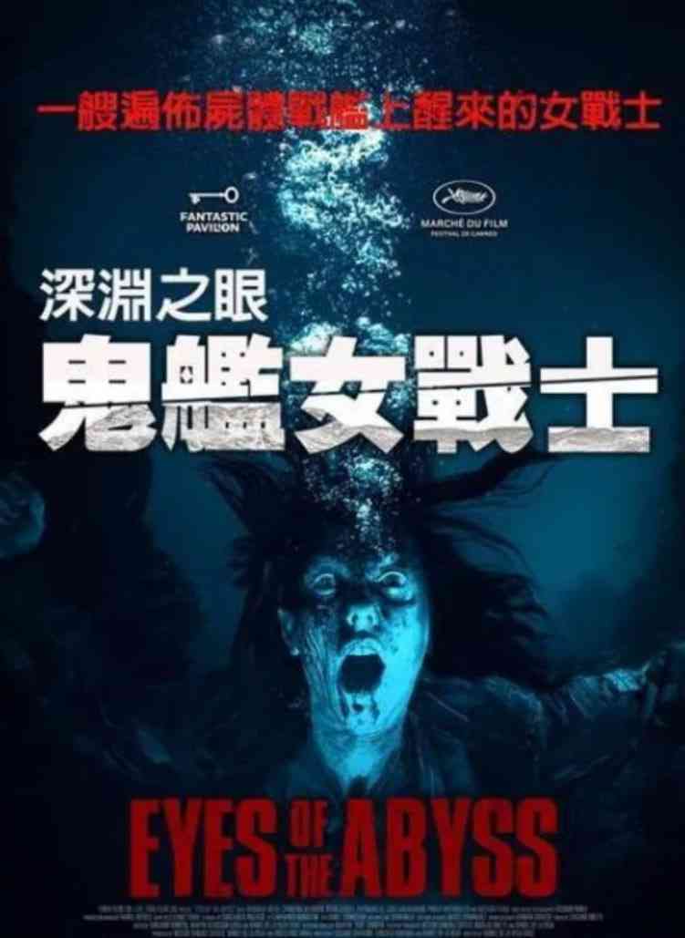 《深渊的凝视》免费在线播放｜动作,恐怖·阿根廷