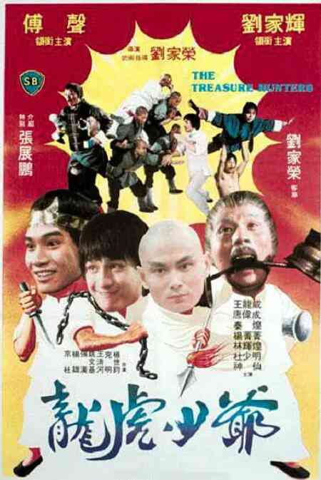 《龙虎少爷》免费在线播放｜动作·中国香港