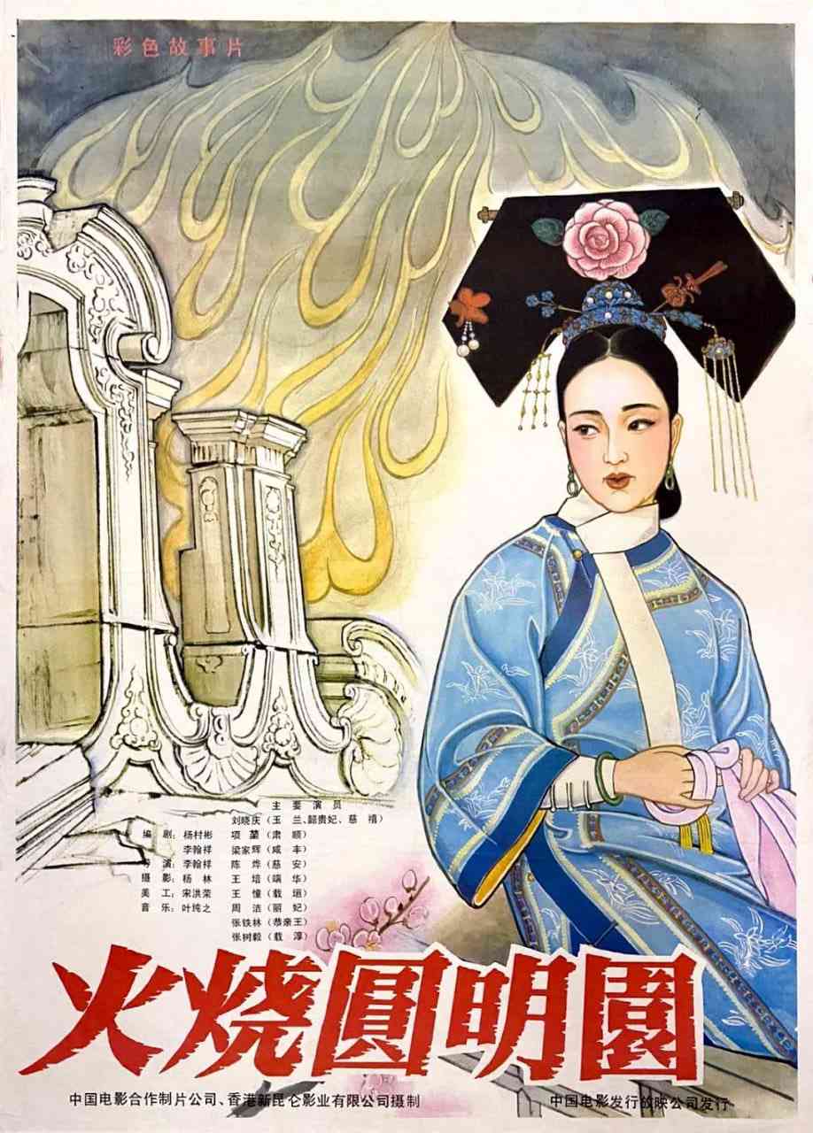 《火烧圆明园》免费在线播放｜剧情,历史·中国香港,中国大陆