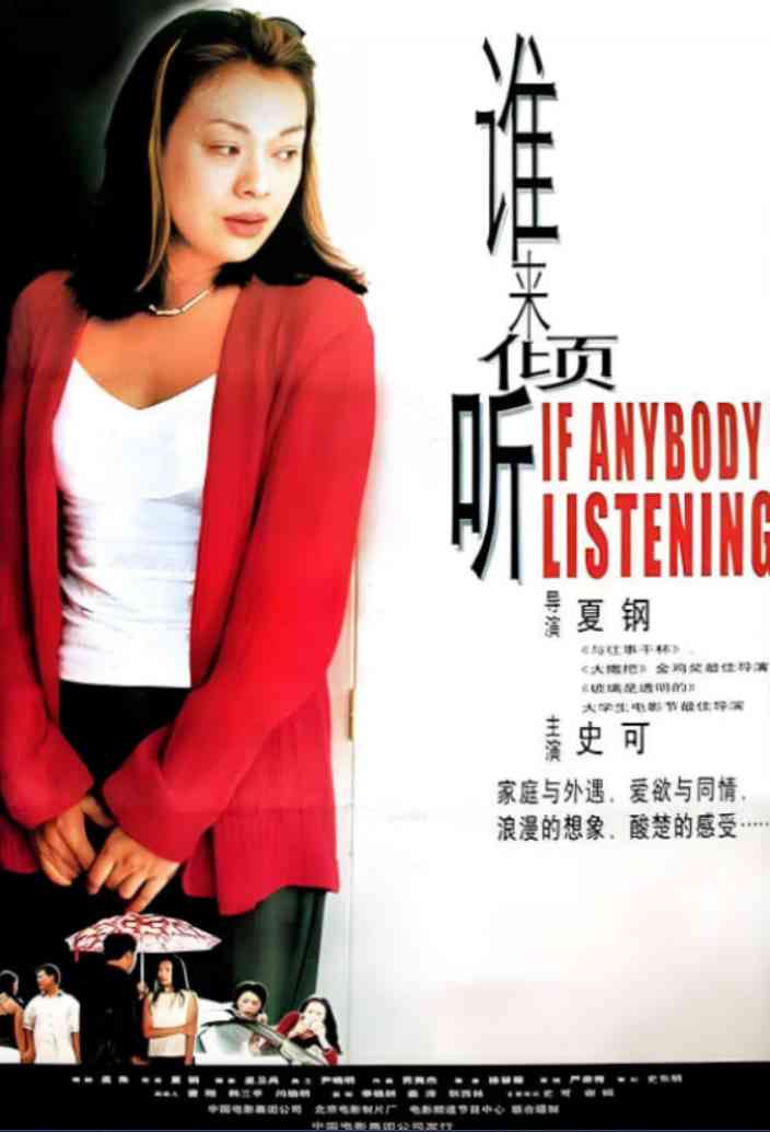 《谁来倾听》免费在线播放｜剧情·中国大陆
