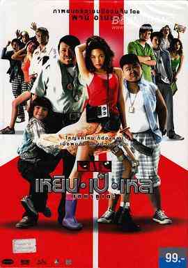 《三个笨贼》免费在线播放｜剧情,动作·泰国