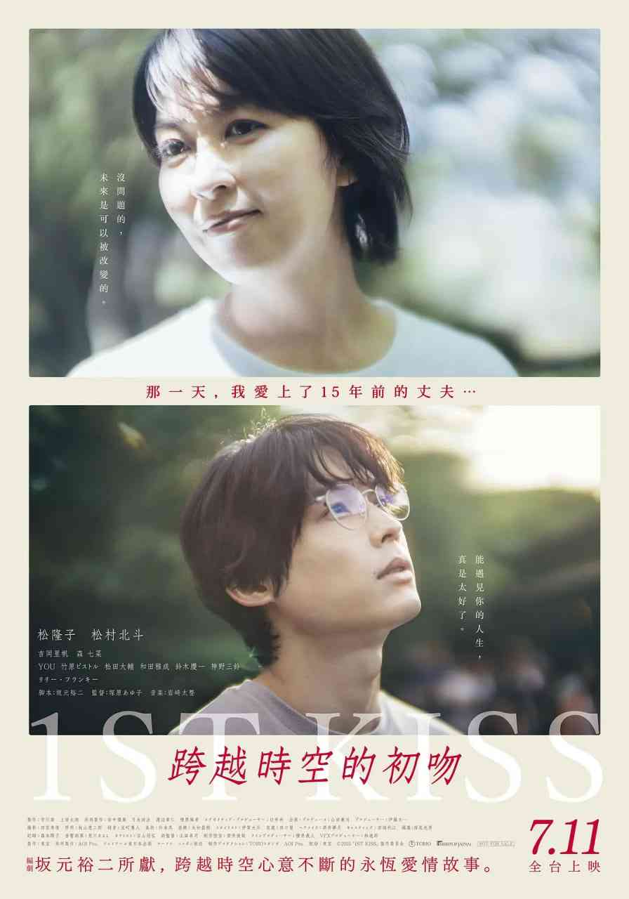 《初吻 2025》免费在线播放｜爱情,奇幻·日本