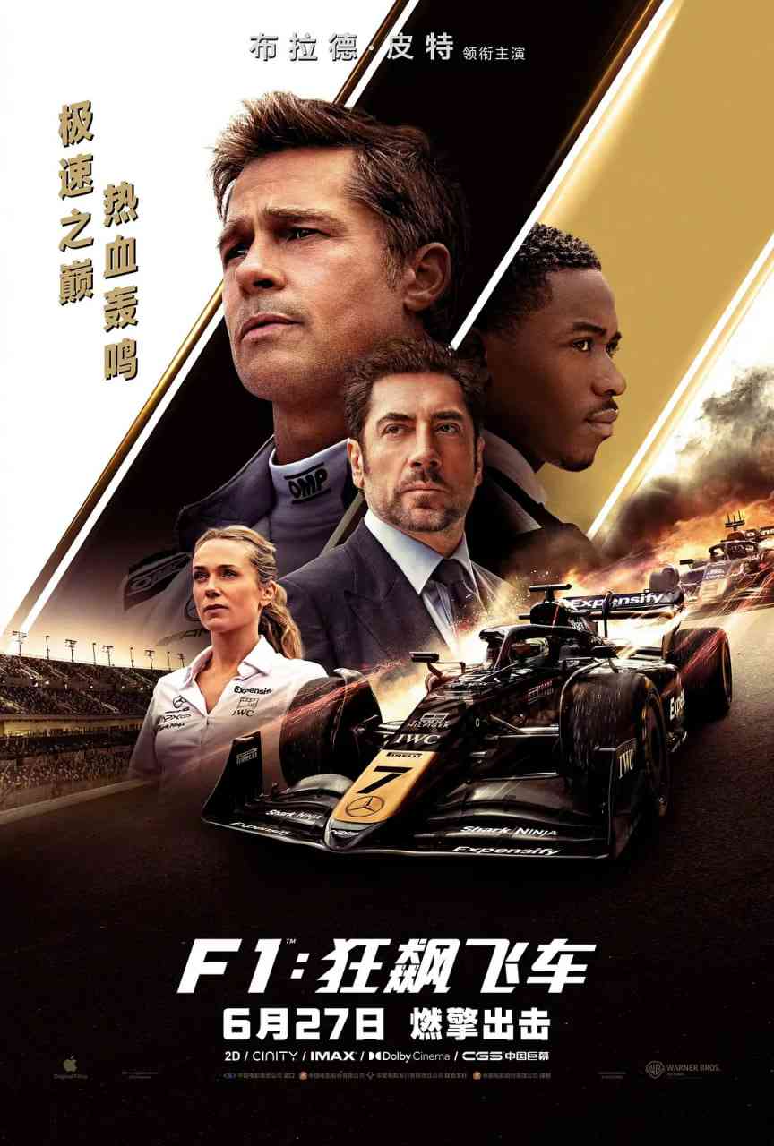 《F1：狂飙飞车》免费在线播放｜剧情,动作,运动·美国