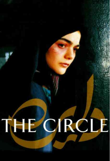 《生命的圆圈》免费在线播放｜伊朗,意大利,瑞士,剧情·伊朗 /