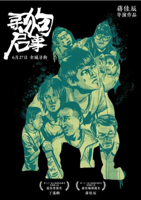 《寻狗启事》免费在线播放｜剧情,喜剧·中国大陆