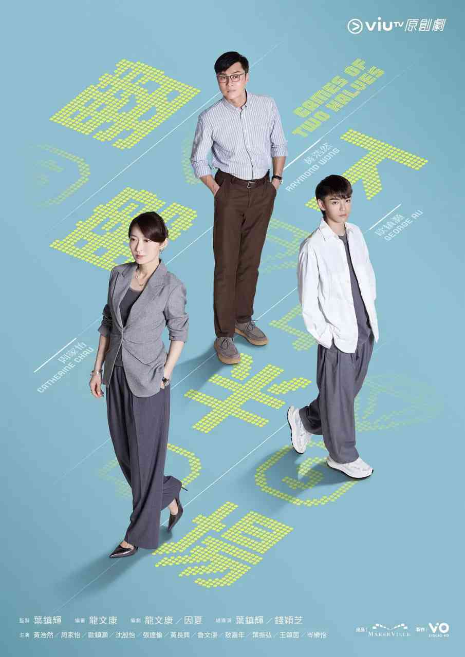 《翻盘下半场》免费在线播放｜剧情,犯罪·中国香港