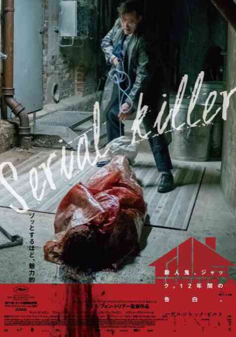 《此房是我造》免费在线播放｜惊悚,恐怖,犯罪·丹麦,法国,瑞典,