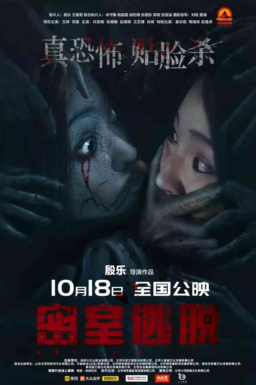 《密室逃脱 2024》免费在线播放｜惊悚,恐怖·中国大陆