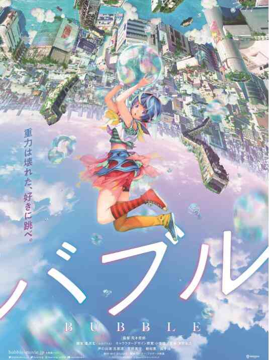 《泡泡》免费在线播放｜动漫,动漫电影·日本