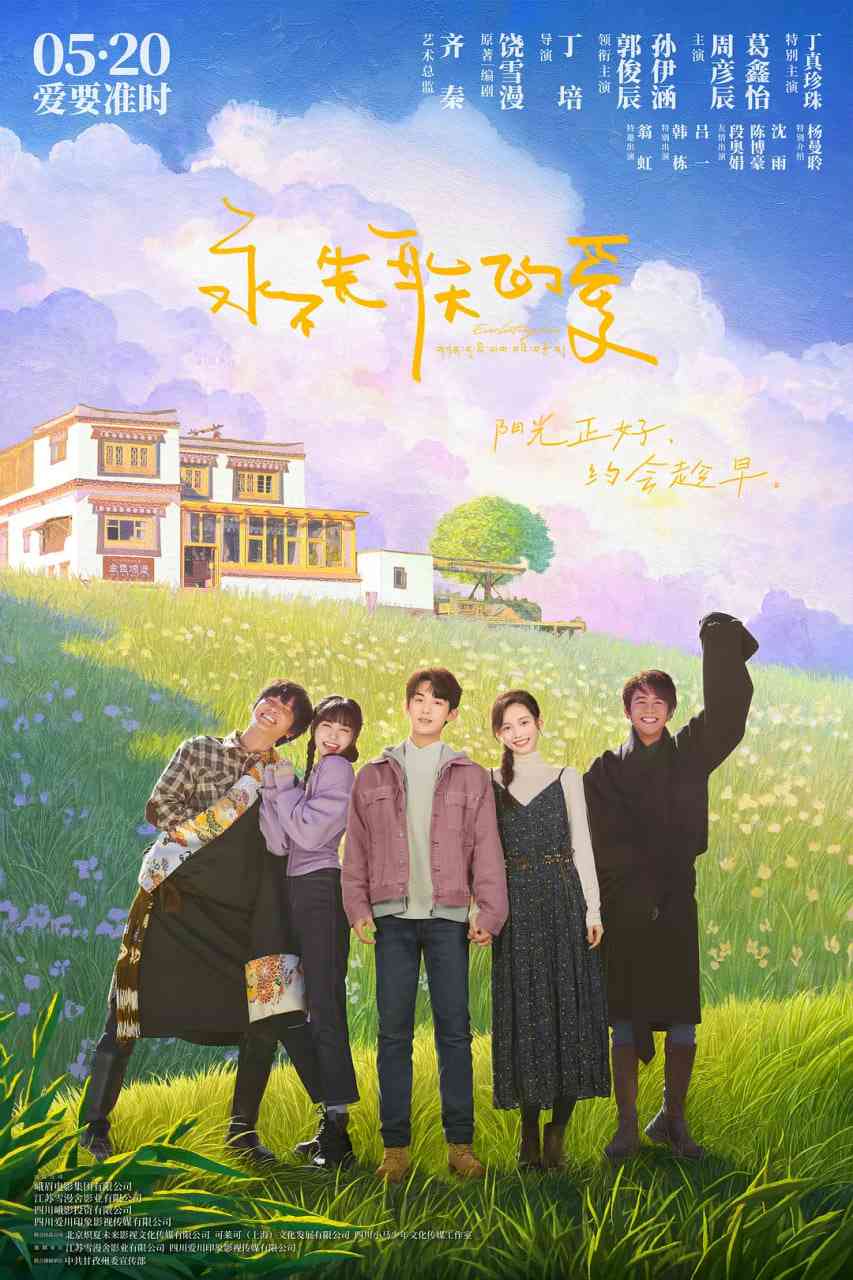 《永不失联的爱》免费在线播放｜剧情,爱情·中国大陆