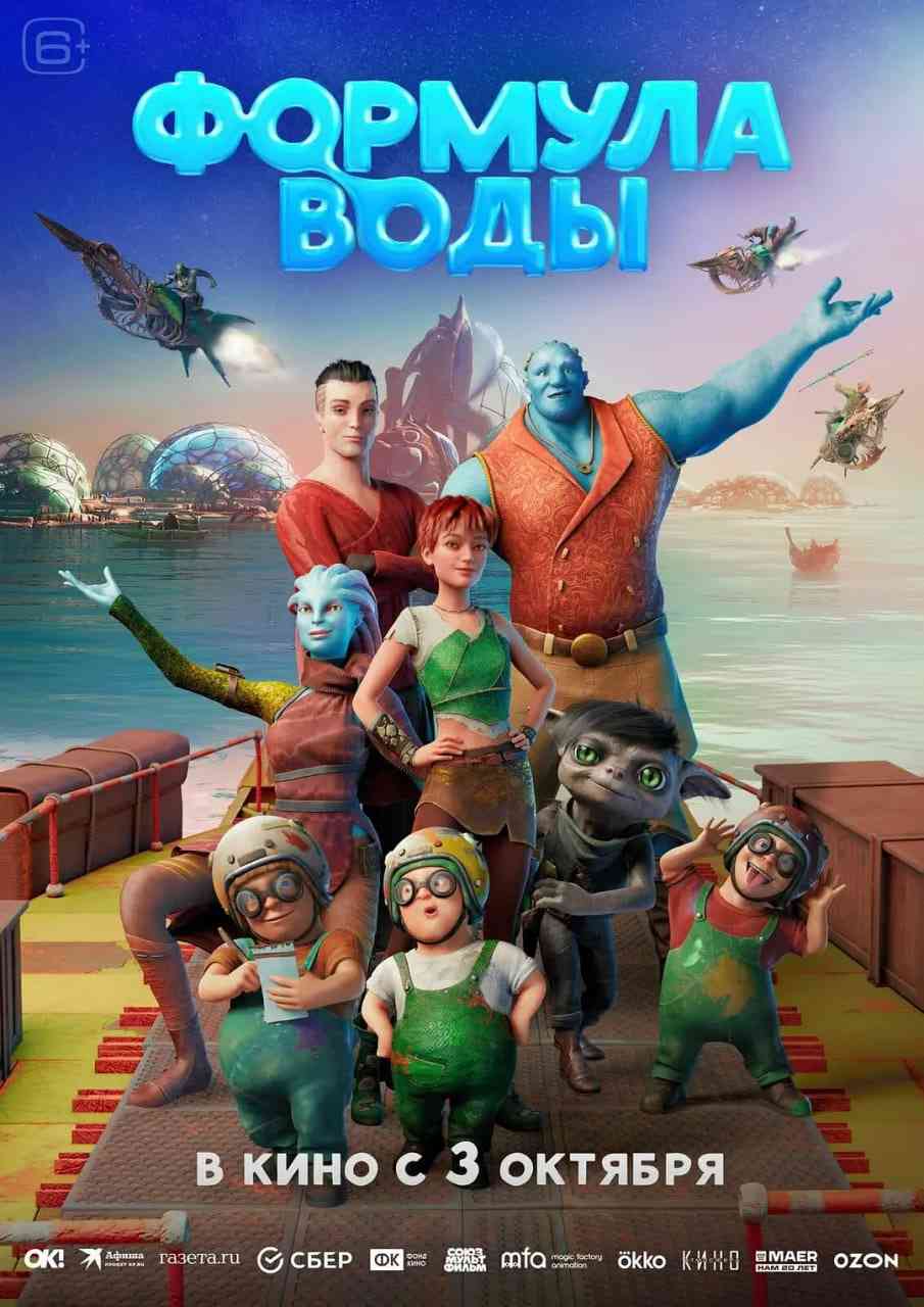 《水源方程式》免费在线播放｜动画,奇幻·俄罗斯