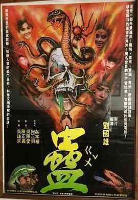 《蛊》免费在线播放｜恐怖·中国台湾