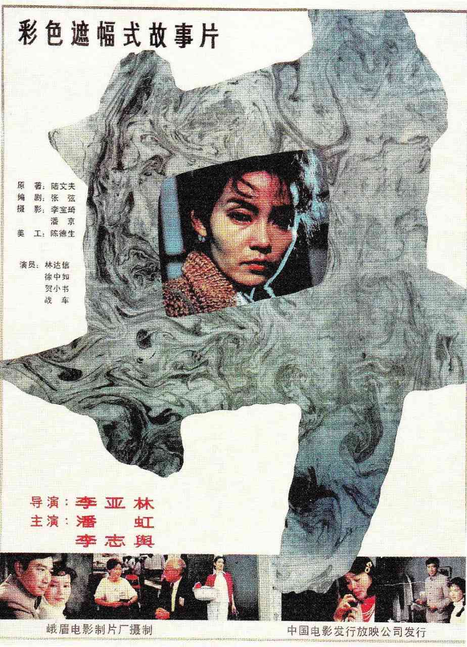 《井 1988》免费在线播放｜剧情·中国大陆