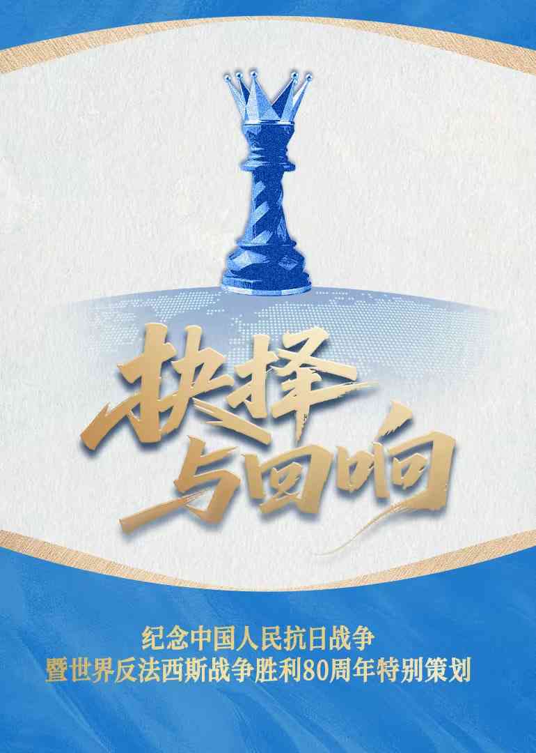 《抉择与回响》免费高清无广告在线播放|纪录片·中国大陆·2025