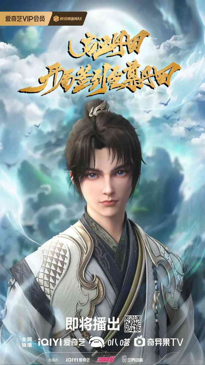 《启运丹田：开局签到至尊丹田》免费高清无广告在线播放|动作,动画,奇幻·中国大陆·2025