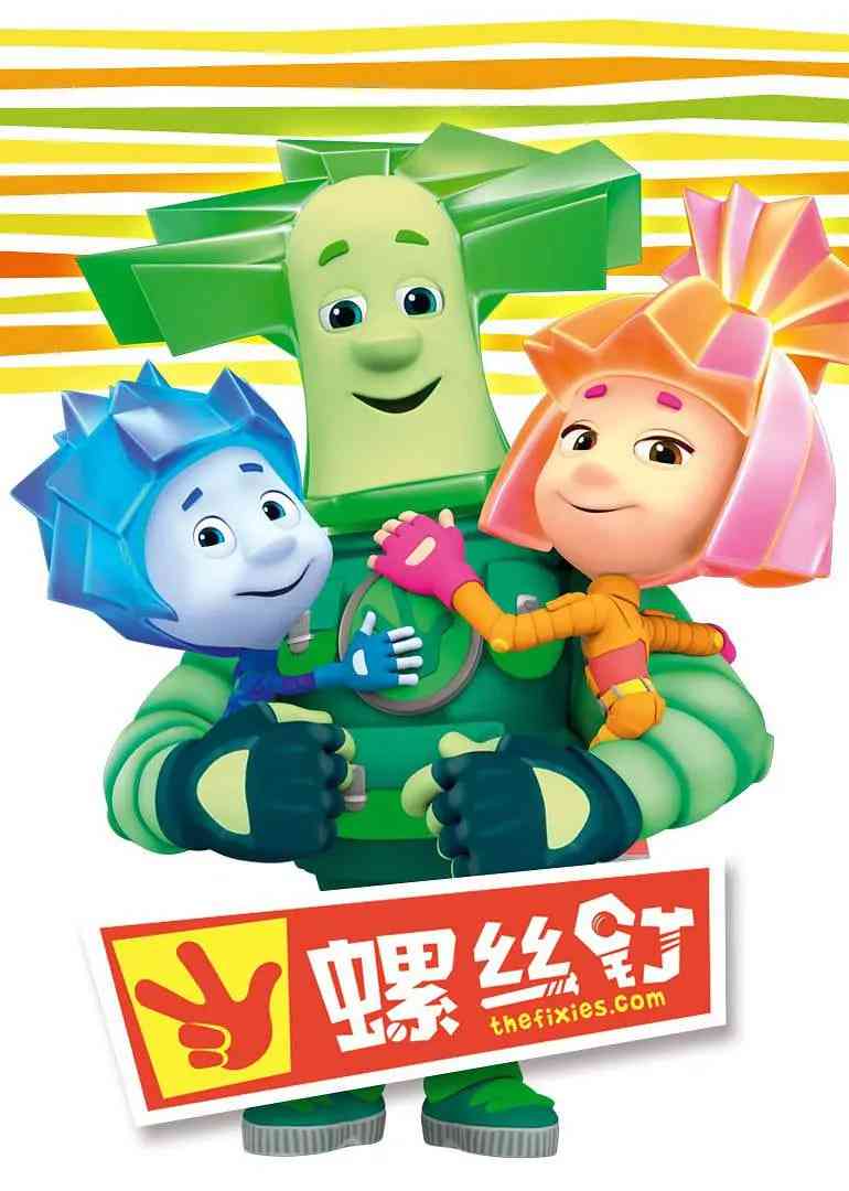 《螺丝钉 第一季》免费高清无广告在线播放|科幻,动画,短片,家庭,儿童,冒险·俄罗斯·2010