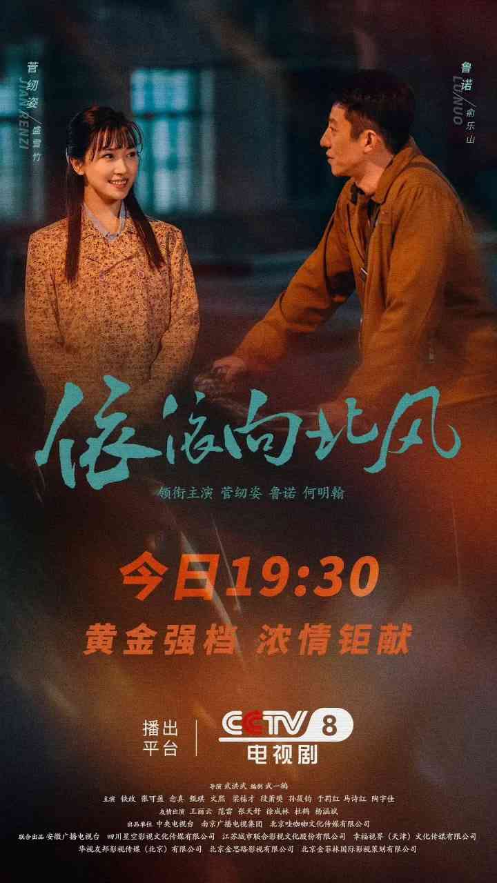 《依依向北风》免费高清无广告在线播放|剧情·中国大陆·2025