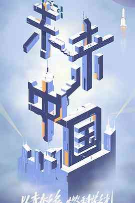 《未来中国》免费高清无广告在线播放|脱口秀·中国大陆·2022