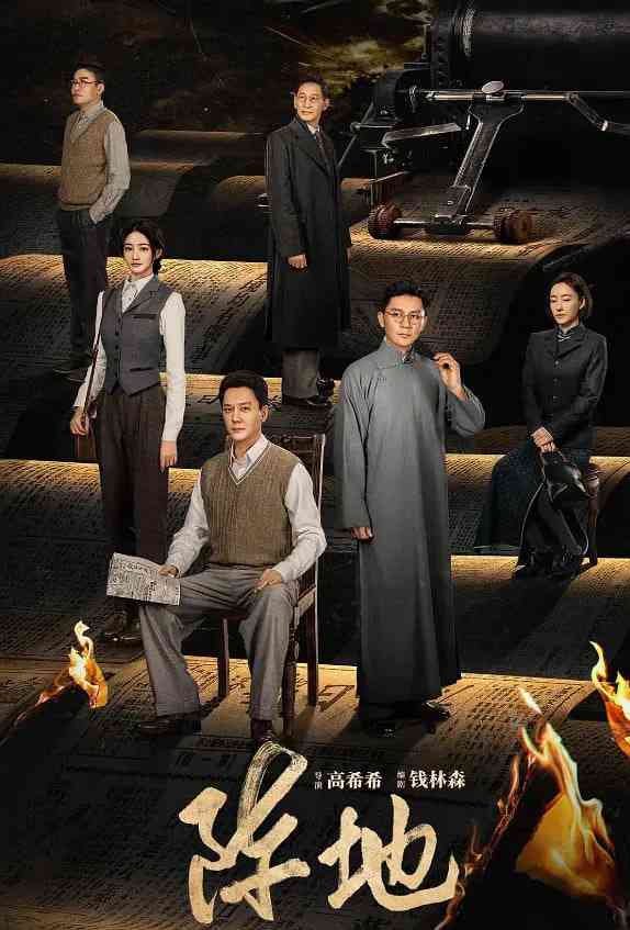 《阵地 2025》免费高清无广告在线播放|剧情,历史·中国大陆·2025