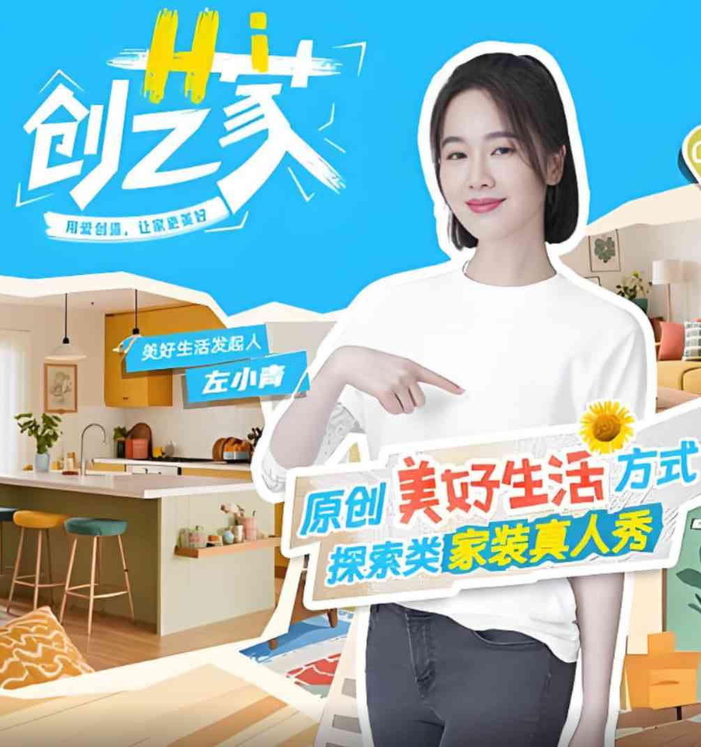 《Hi 创艺家》免费高清无广告在线播放|真人秀·中国大陆·2025