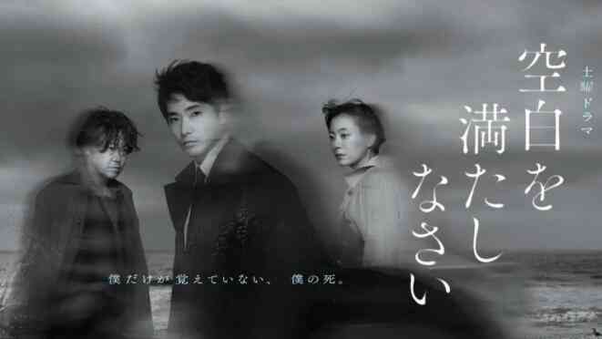 《请把空白填满》免费高清无广告在线播放|剧情,日剧·日本·2022